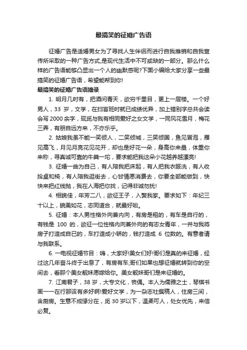 最搞笑的征婚广告语