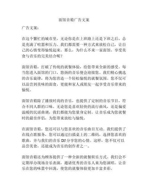 面馆音箱广告文案