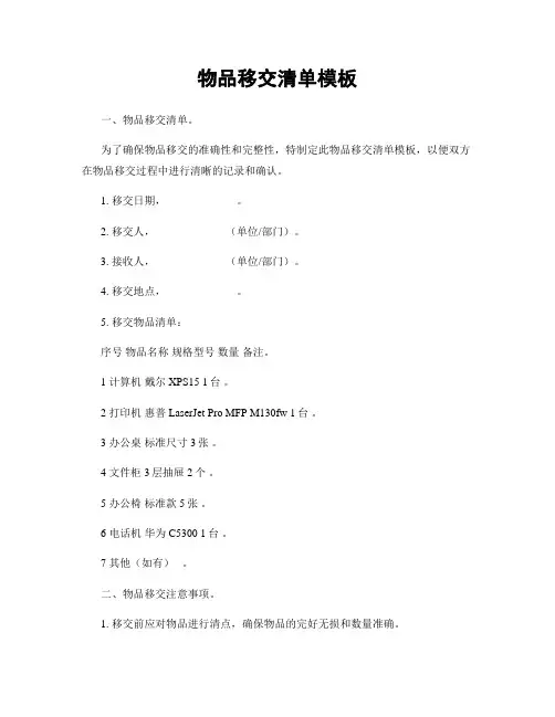 物品移交清单模板