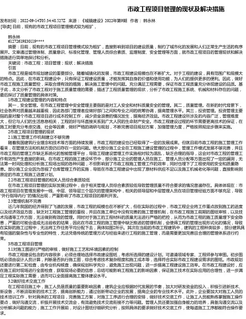 市政工程项目管理的现状及解决措施_38