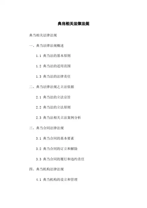 典当相关法律法规
