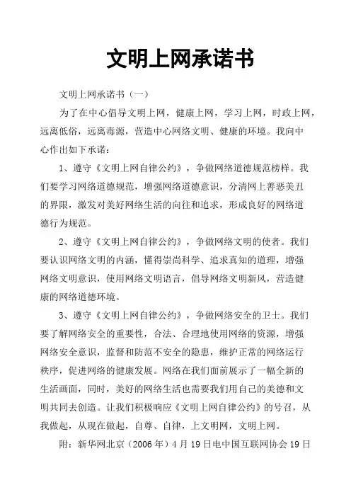 文明上网承诺书