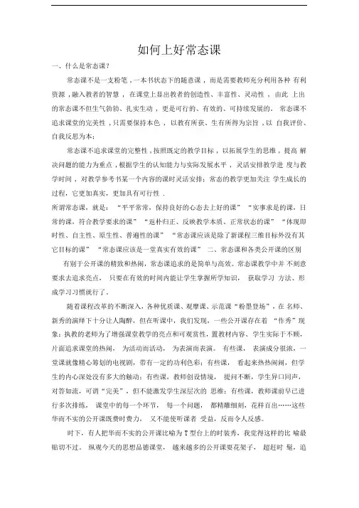 如何上好常态课