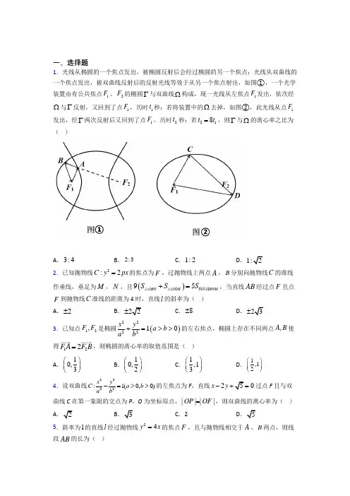(常考题)北师大版高中数学选修1-1第二章《圆锥曲线与方程》测试卷(包含答案解析)