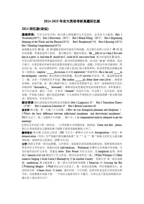 2014-2015年安大英语考研真题回忆版