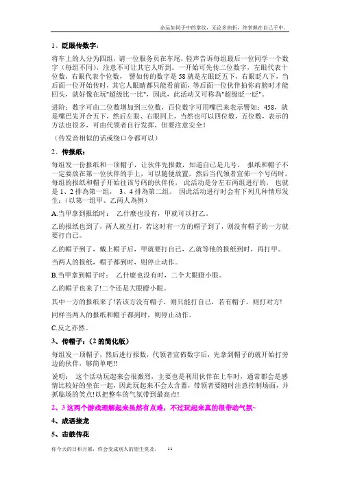 适合在长途车上玩的小游戏