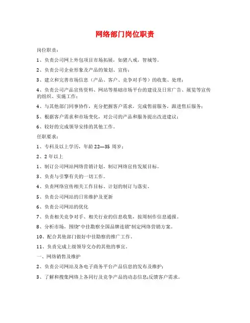 网络部门岗位职责