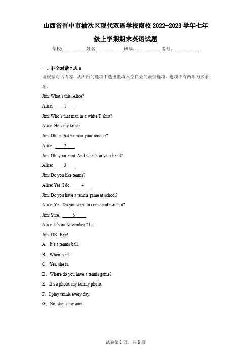 山西省晋中市榆次区现代双语学校南校2022-2023学年七年级上学期期末英语试题