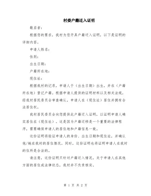 村委户籍迁入证明