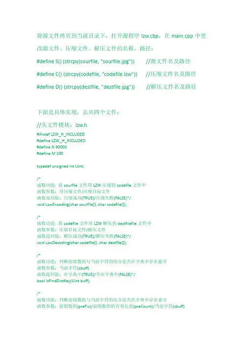 lzw压缩、解压缩 C语言算法实现
