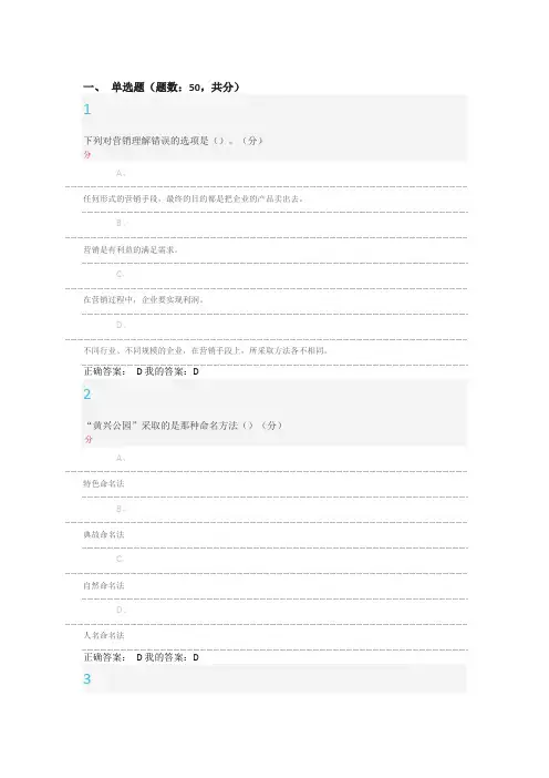 尔雅大学生创业基础(李肖明)期末考试试题及答案