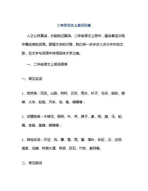 二年级语文上册词语表