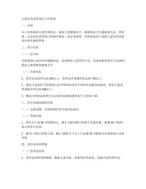 儿童营养改善项目工作制度