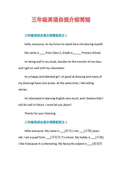 三年级英语自我介绍简短