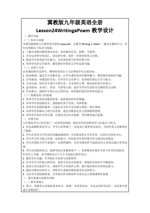 冀教版九年级英语全册Lesson24WritingaPoem教学设计
