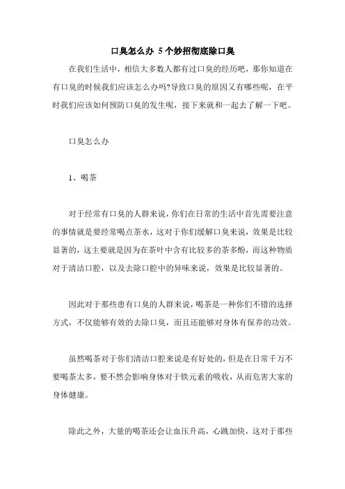 口臭怎么办 5个妙招彻底除口臭