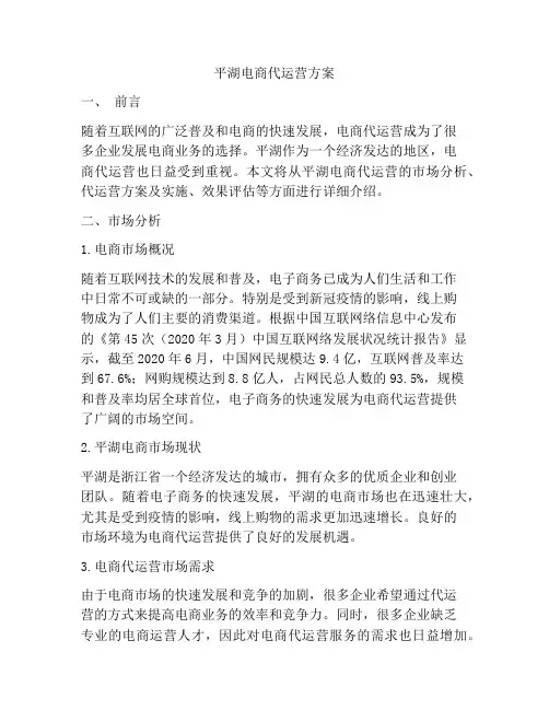 平湖电商代运营方案