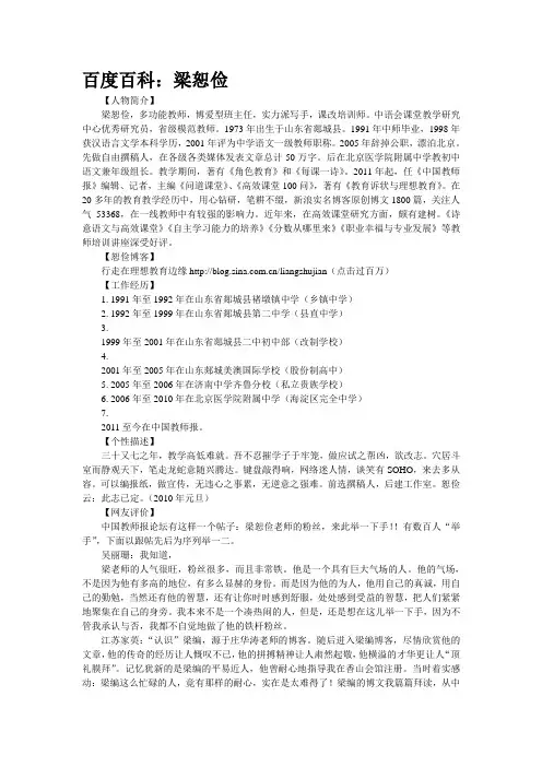 百度百科：梁恕俭