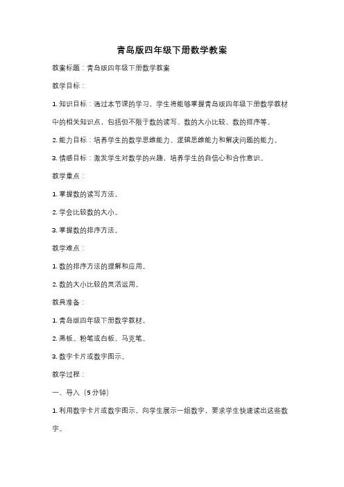 青岛版四年级下册数学教案