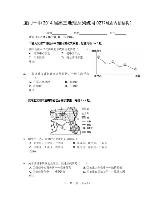 系列练习027(城市内部空间结构)
