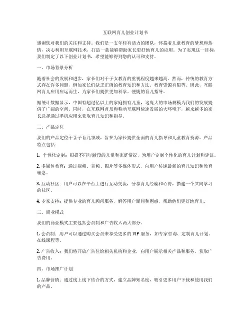 互联网育儿创业计划书