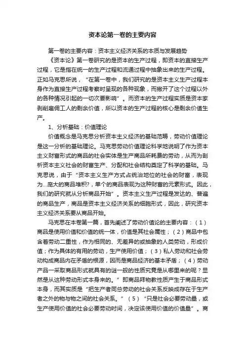 资本论第一卷的主要内容