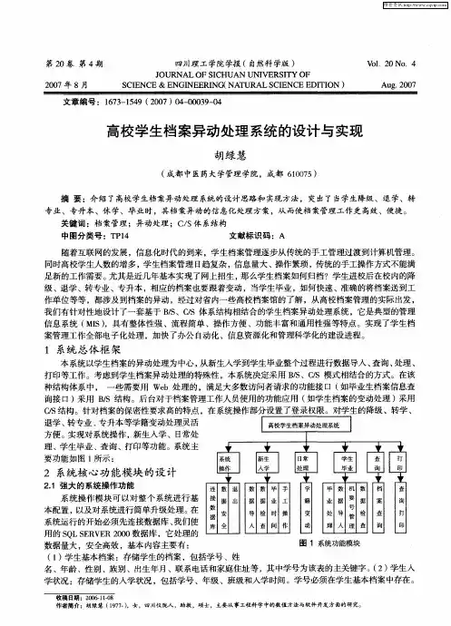 高校学生档案异动处理系统的设计与实现