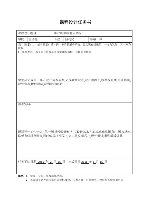 课程设计--单片机双机通信系统