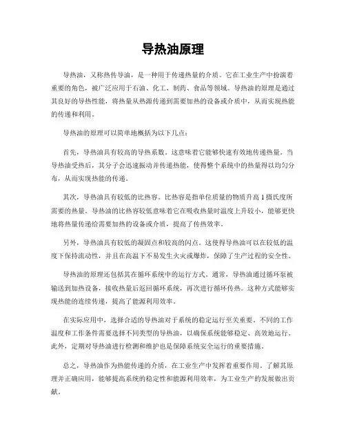 导热油原理