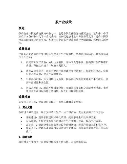 茶产业 政策