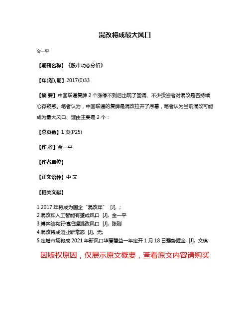 混改将成最大风口