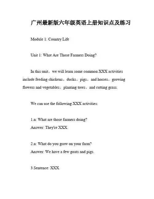 广州最新版六年级英语上册知识点及练习
