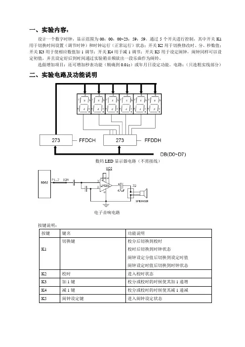 单片机综合实验报告