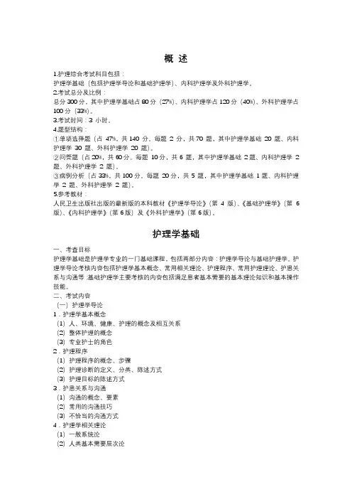 护理综合考纲(中山大学)