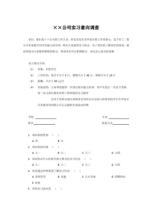 公司实习意向调查表
