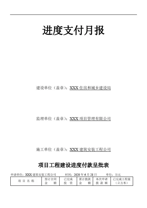 工程进度款申请全套表格