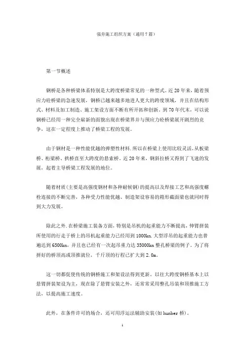 强夯施工组织方案(最新)