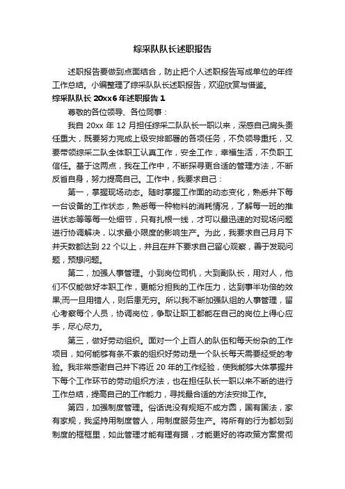 综采队队长述职报告