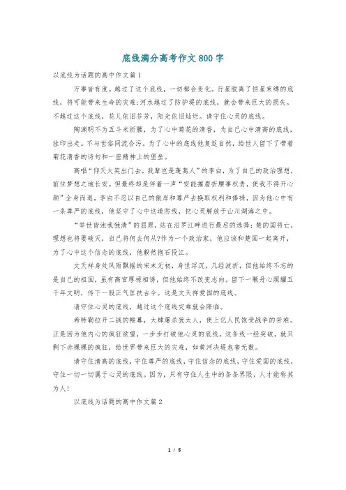 底线满分高考作文800字