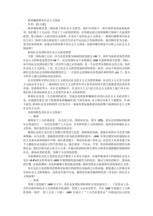 欧洲遍地都是社会主义国家