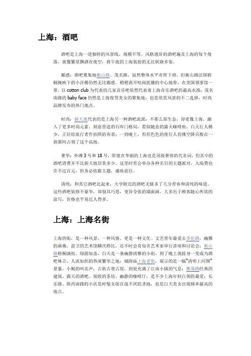 上海酒吧名街
