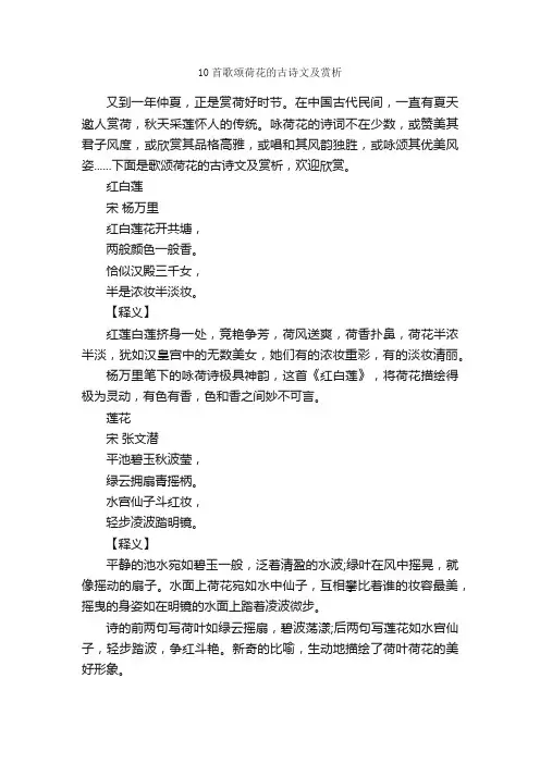 10首歌颂荷花的古诗文及赏析