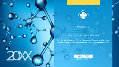 大数据诊断互联网智慧医疗关爱健康PPT模板科技人工智能医疗医学 (12)