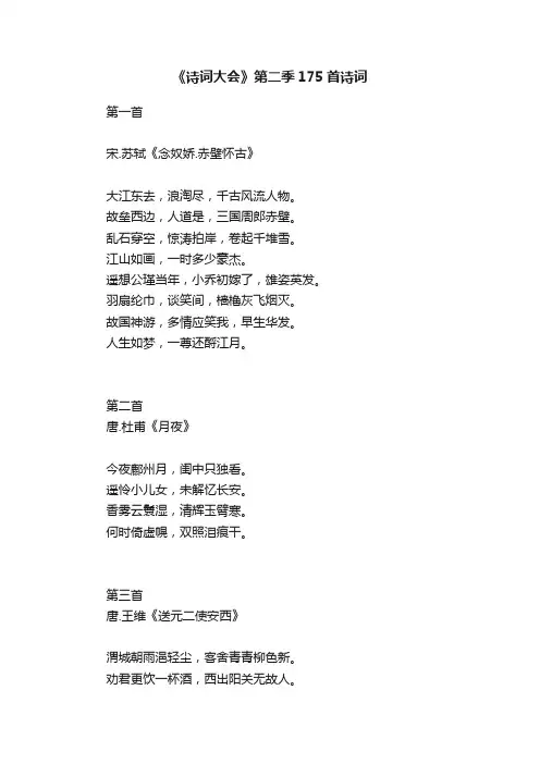 《诗词大会》第二季175首诗词