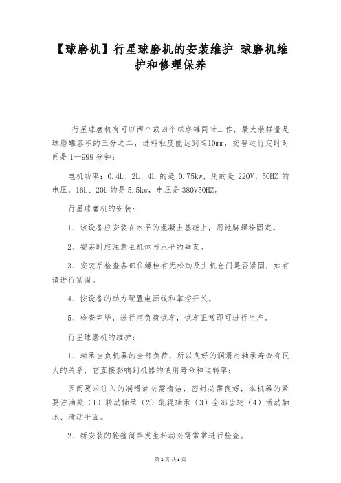 【球磨机】行星球磨机的安装维护 球磨机维护和修理保养