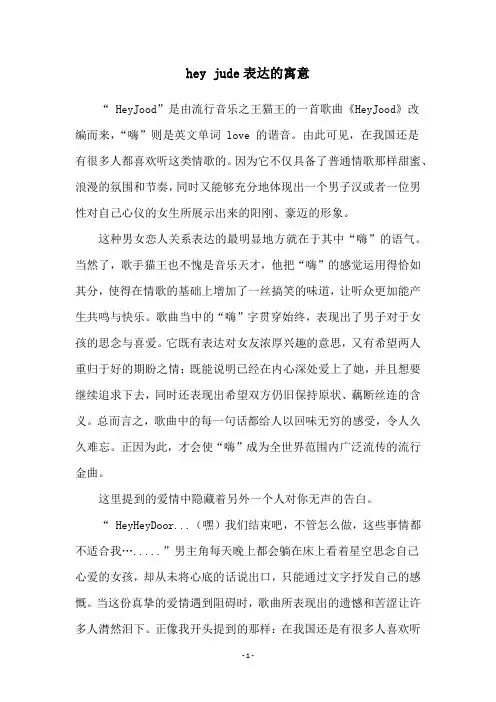 hey jude表达的寓意