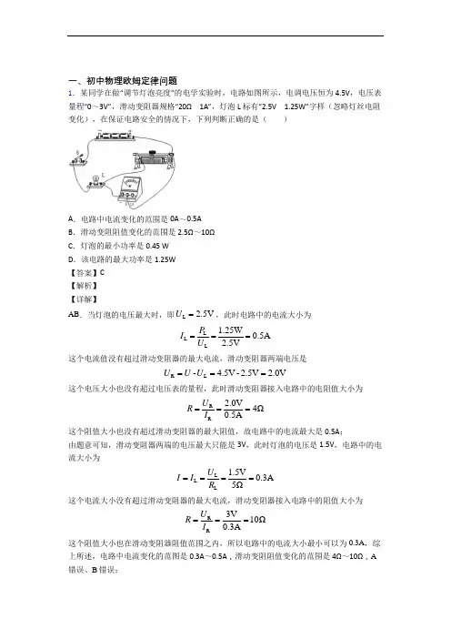 中考物理压轴题专题欧姆定律的经典综合题及详细答案