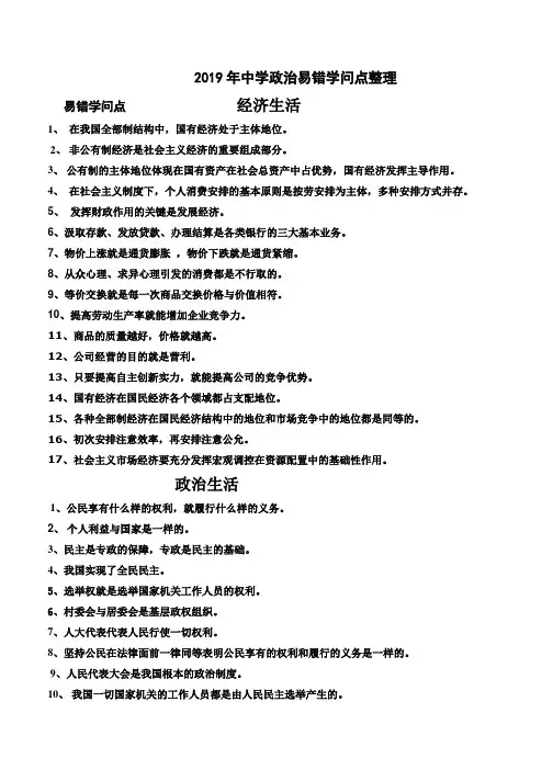 高中政治易错知识点整理(高二用)