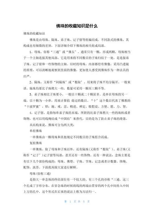 佛珠的收藏知识是什么