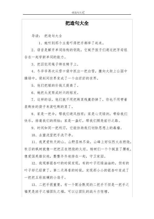 把造句大全